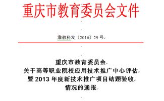 我校礦業工程應用技術推廣中心榮獲優秀評估，軟件開發成果斐然