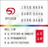 濟(jì)寧代理記賬與稅務(wù)咨詢 為何選擇圣佳商標(biāo)事務(wù)所？